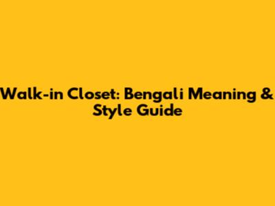 Walk-in Closet: Bengali Meaning & Style Guide